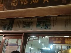门面-南塘油赞子(南塘店)