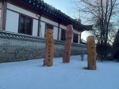 -珲春防川景区