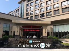 -天明山温泉大酒店