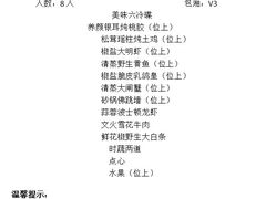 -静海名悦·私宴(大生店)