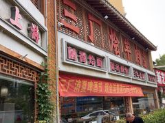 -三厂烩羊肉(五龙口店)