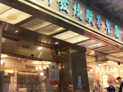-香港新发烧腊茶餐厅(万象店)
