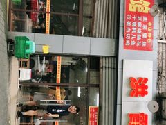门面-洪霞餐馆