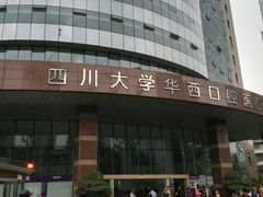 -四川大学华西口腔医院(华西院区)