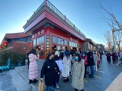 -秋栗香(地安门店)
