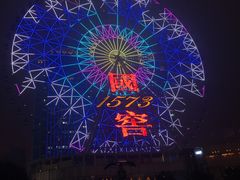 -星城之眼摩天轮
