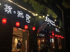 门面-顺承小院儿