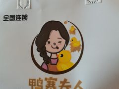 -鸭寨夫人(无锡首店)