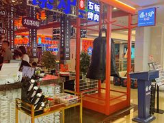 门头-秦炉烤肉(财富中心店)