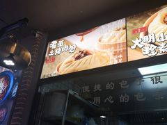-凤起龙游老面包子(凯德晶品店)