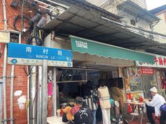 -海幢瑞芳饮食店