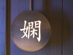 -星漾里•SPA•足道•按摩•养生(吕厝店)