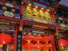 -四宜糕团店(南大街店)