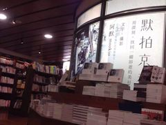 -诚品书店(敦南店)