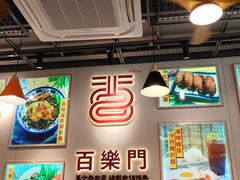 -百乐门粉面店(二龙喉分店)