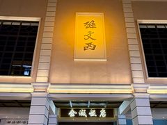 -孙文西路步行街