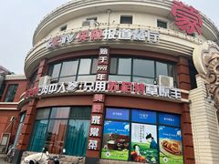 -蒙亨·手把肉·蒙古包餐厅(乌兰察布天恒广场店)