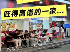 -芈重山老火锅(广州首店)
