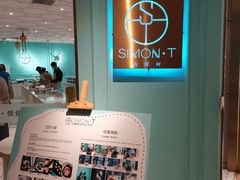 -西檬树SIMON·T轻奢蛋糕(大东方Max店)