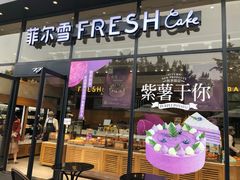 门面-菲尔雪CAKE(九方店)