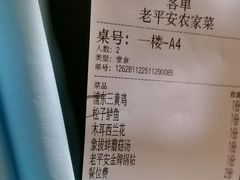 -老平安农家菜(平安店)