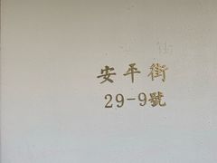 -侘寂甜品(自取店)