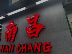 -堂瓦里·33年传统赣菜(第一街区店)