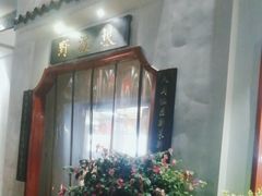 -野渡坡·极致湘菜·庭院餐厅(汉阳店)