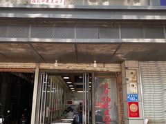 门面-没牙伯花生汤店(老药洲店)