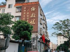 -欢姐伦教糕(北海大道北店)