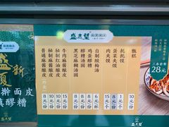 -清真盛志望麻酱酿皮·非遗老字号