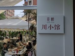 -听香·678茶铺(猛追湾店)