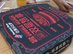 -达美乐比萨(国瑞北路店)