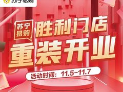 -苏宁易购(Suning Elec无锡五洲国际装饰城)
