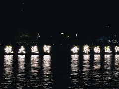 -运河游船(武林门码头)