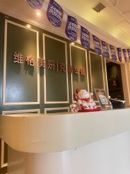 -维格美妍