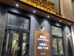 门面-房角石咖啡与书(吉大南校店)