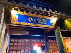门面-和平菓局(王府井店)
