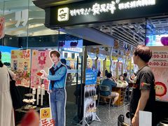 -安又胖韩国烤肉(美罗城店)