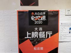 -松云居