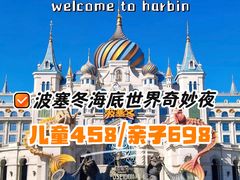 -哈尔滨波塞冬海底世界