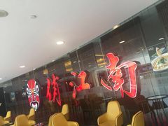 -俏江南(中山路先天下广场店)