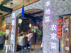 -西塘人家•黑金冠本地好店