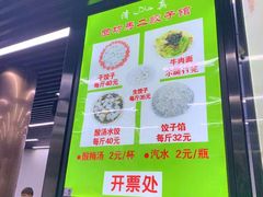 门面-回坊马二饺子馆
