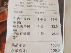 账单-潮粥人(威高店)