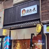 合肥性价比最高的日式关东煮🍢