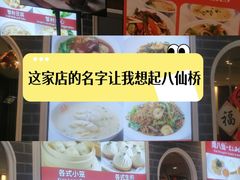 -南八仙·老上海味道(南京东路店)