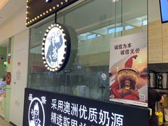 -茶太良品·京派茶饮(天河城店)