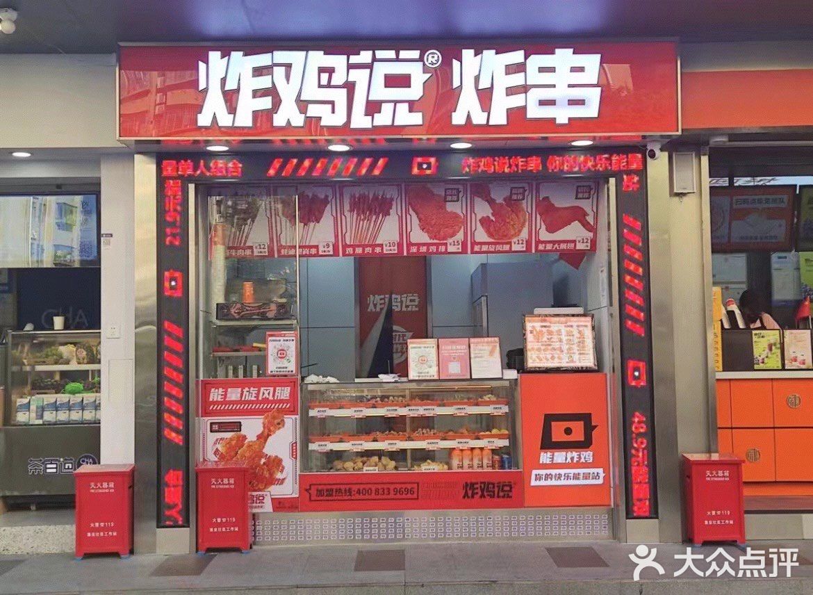炸鸡说！！超级炸！