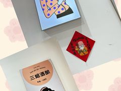 -科巷三姐酒酿(老门东店)